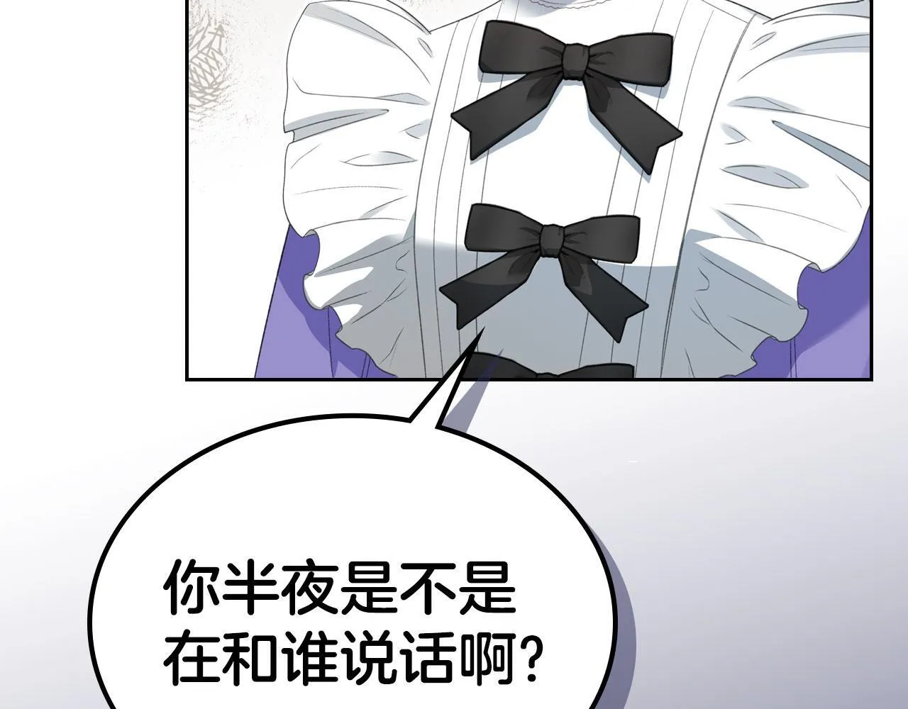 第15话 公爵疑心加重 第69页