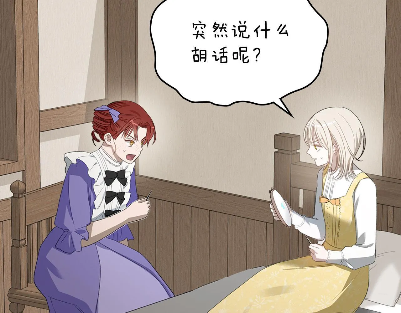 第15话 公爵疑心加重 第76页