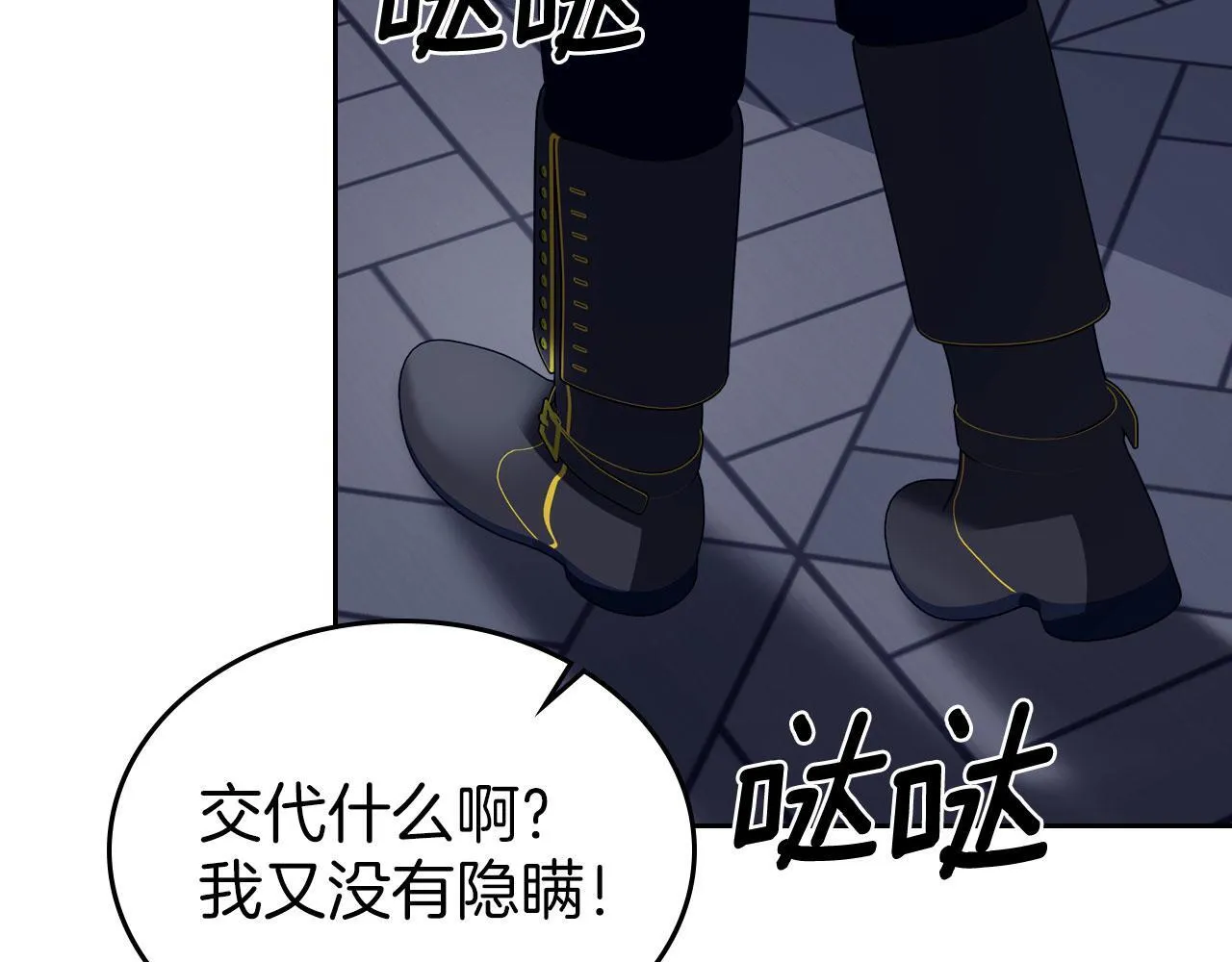 第15话 公爵疑心加重 第81页