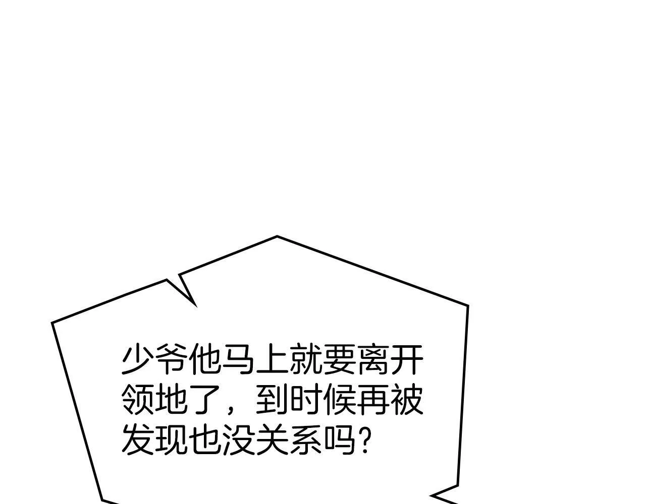 第15话 公爵疑心加重 第83页