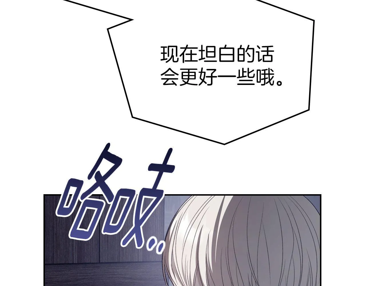 第15话 公爵疑心加重 第84页