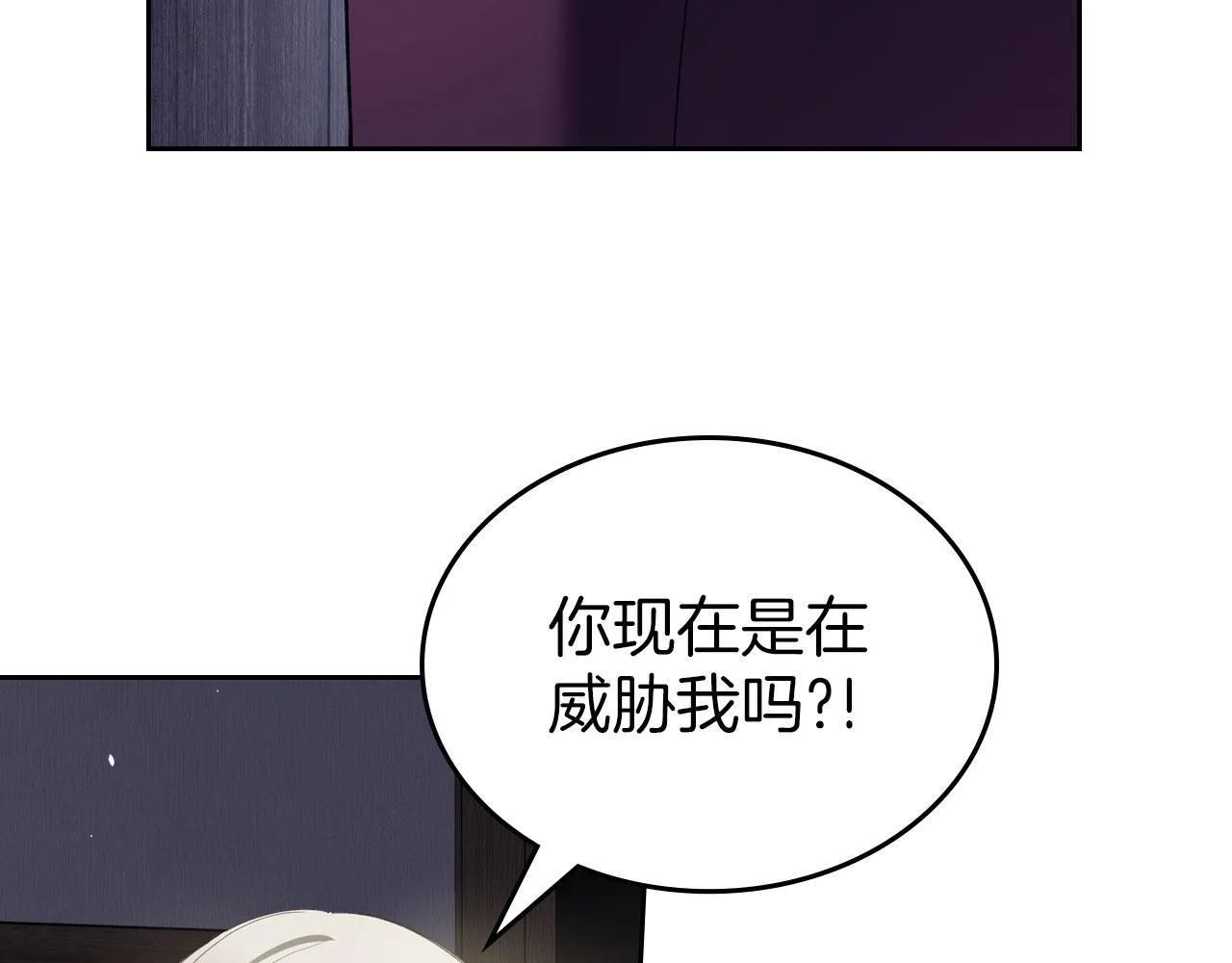 第15话 公爵疑心加重 第86页