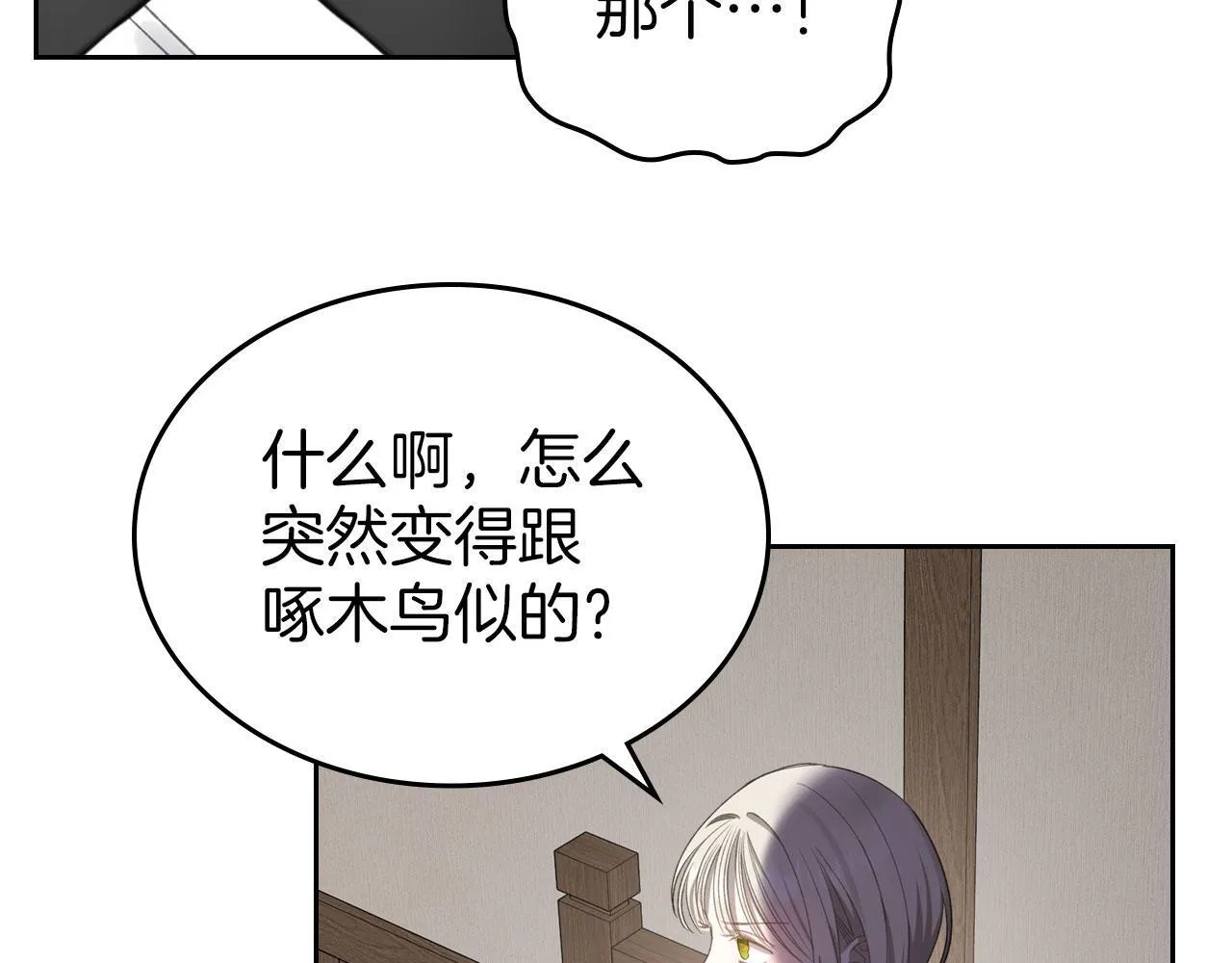 第15话 公爵疑心加重 第93页