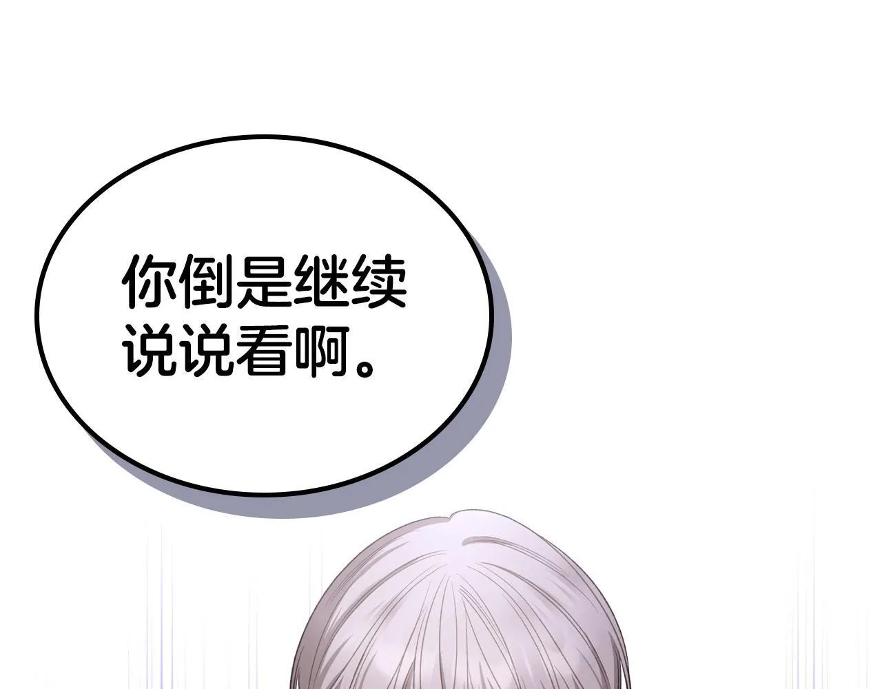 第15话 公爵疑心加重 第97页
