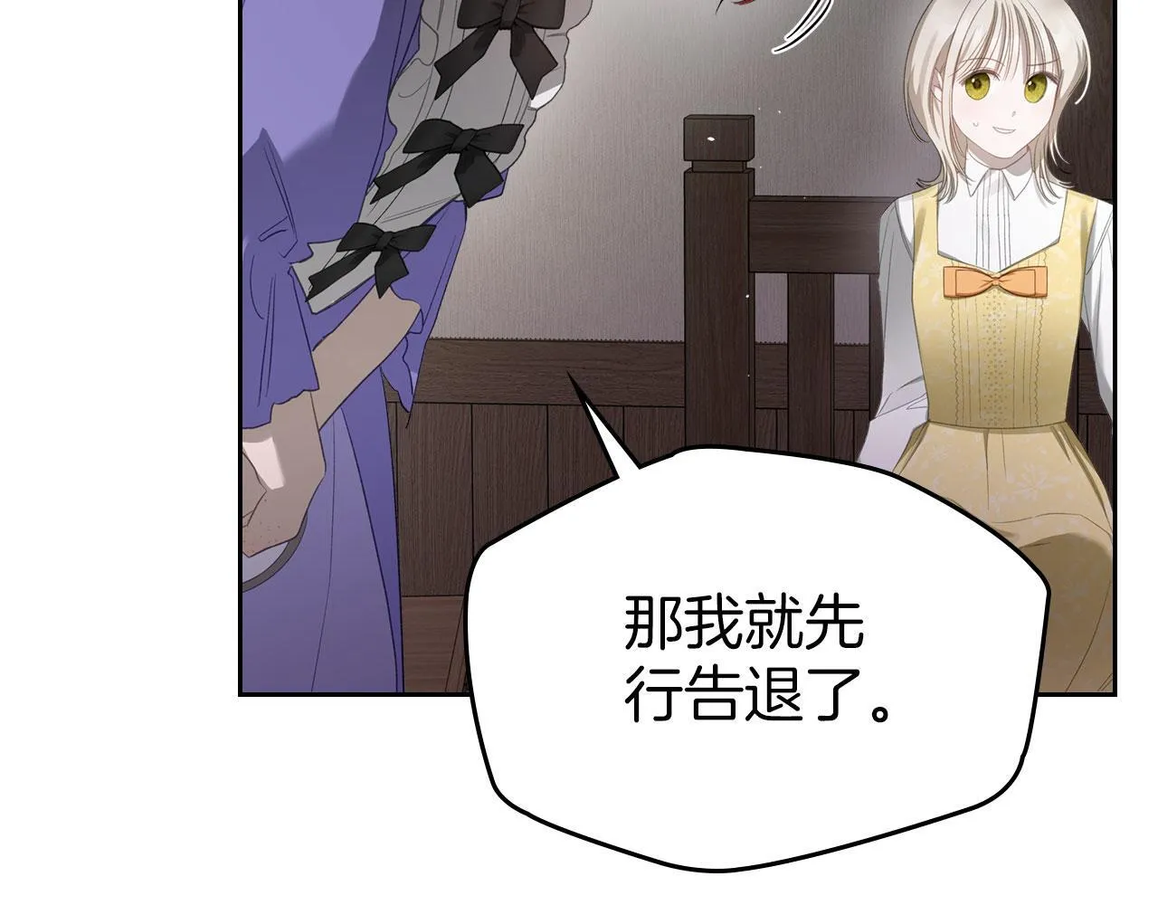 第15话 公爵疑心加重 第104页