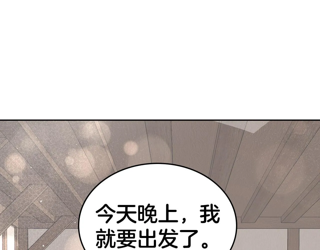 第15话 公爵疑心加重 第121页