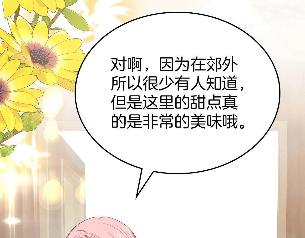 第27话 情报公会老板 第5页