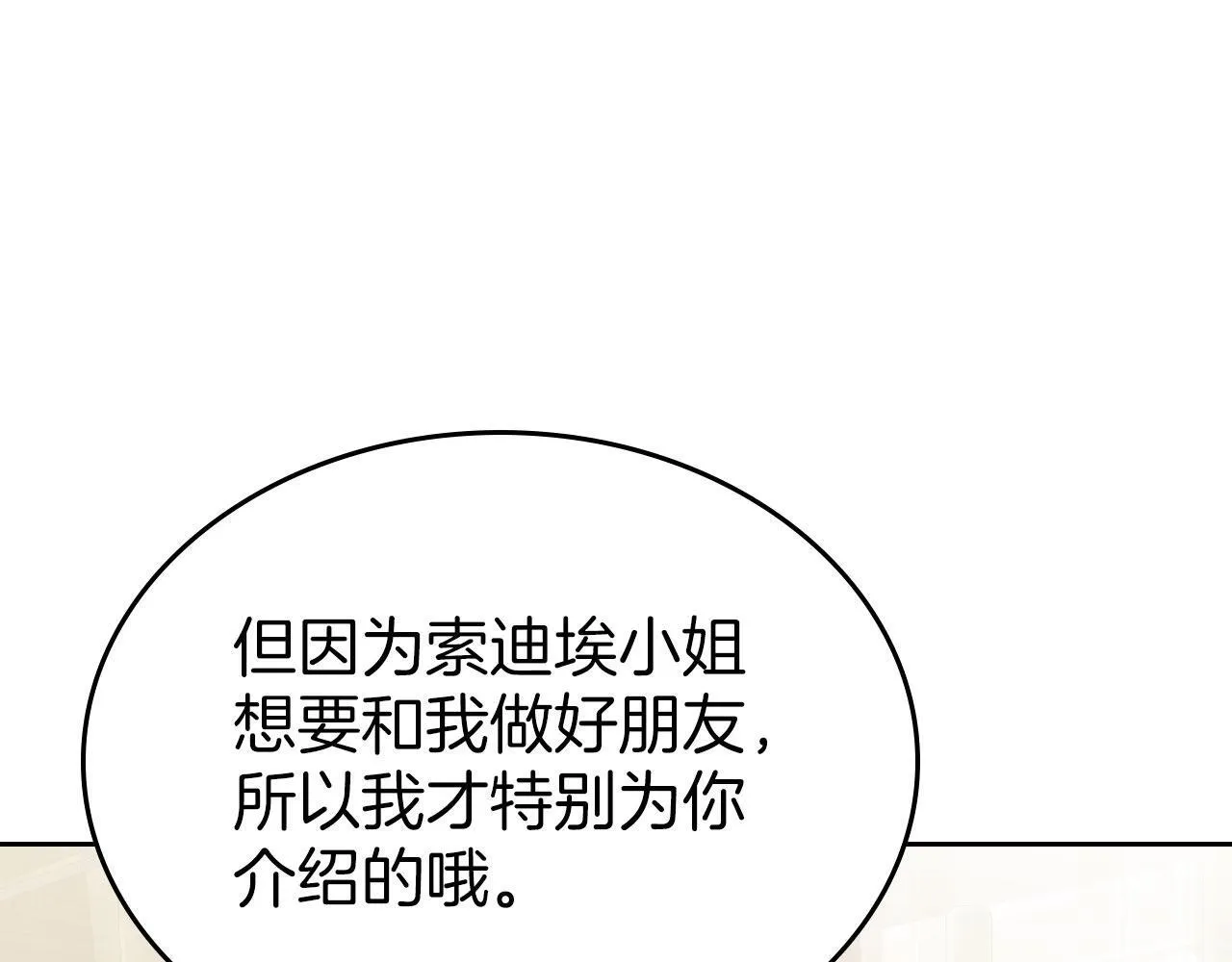 第27话 情报公会老板 第11页