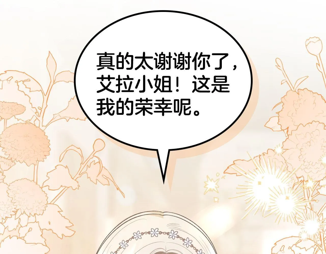 第27话 情报公会老板 第14页