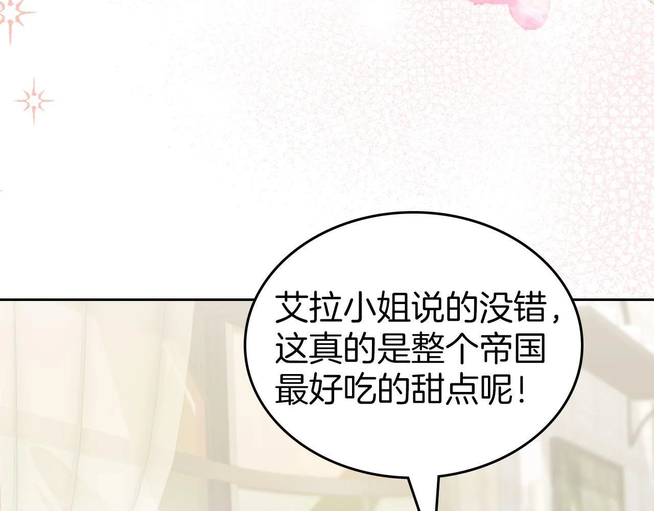 第27话 情报公会老板 第24页