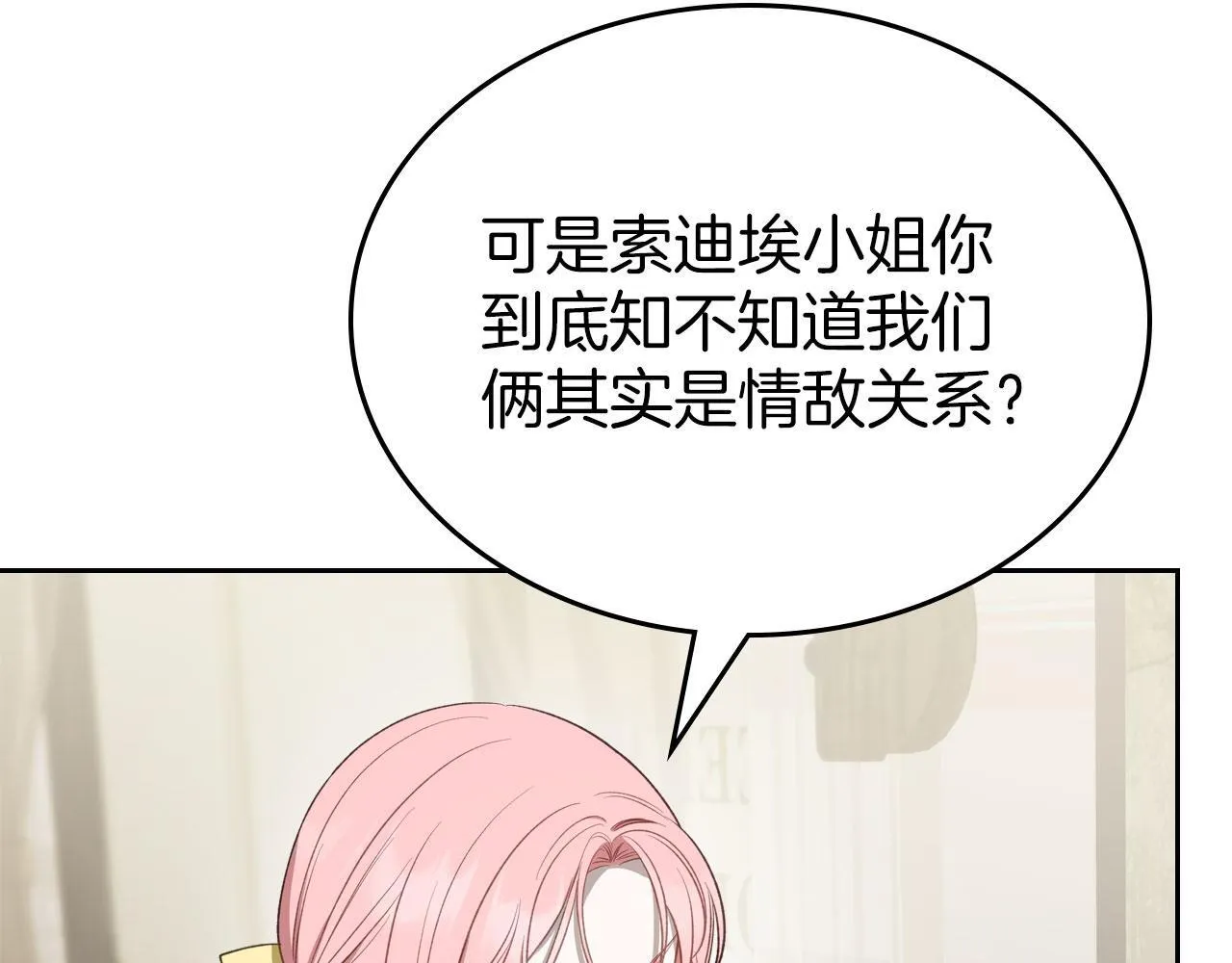 第27话 情报公会老板 第27页