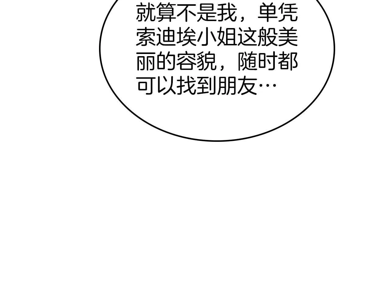 第27话 情报公会老板 第29页