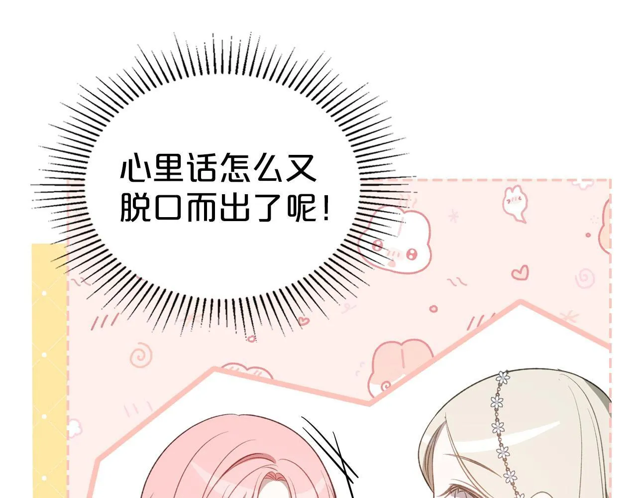 第27话 情报公会老板 第30页
