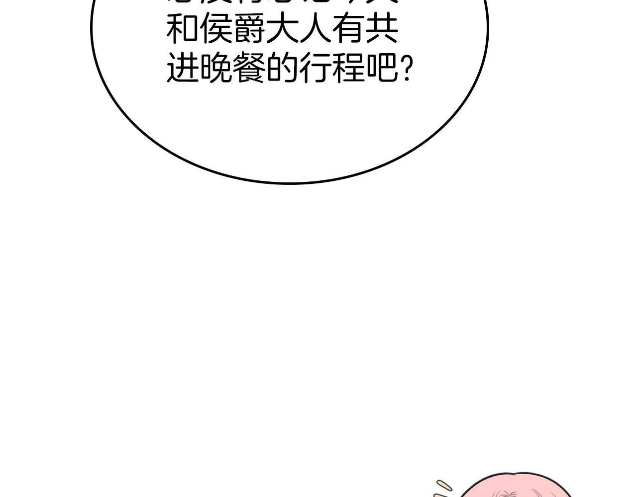 第27话 情报公会老板 第38页
