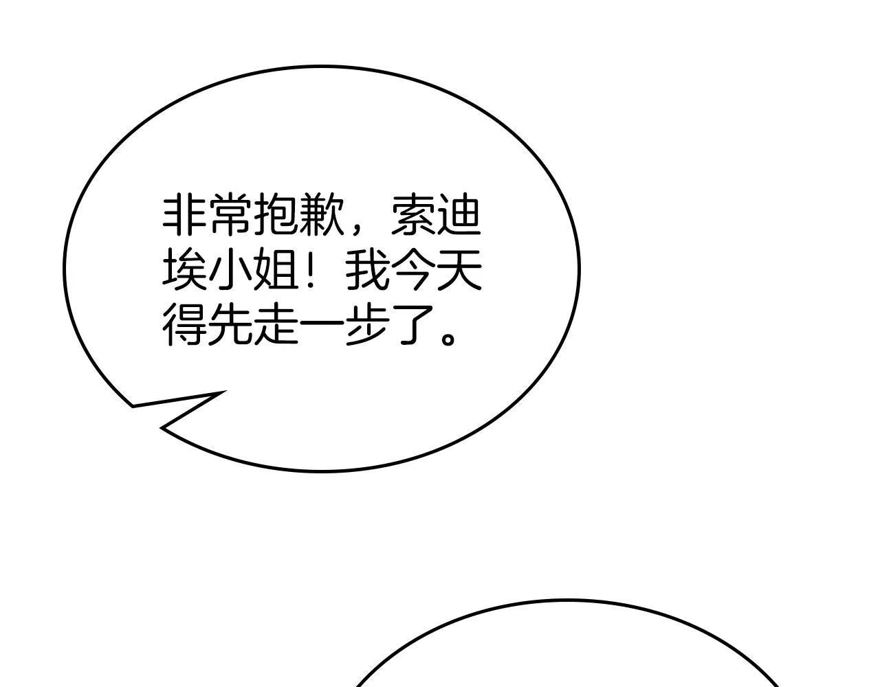 第27话 情报公会老板 第41页