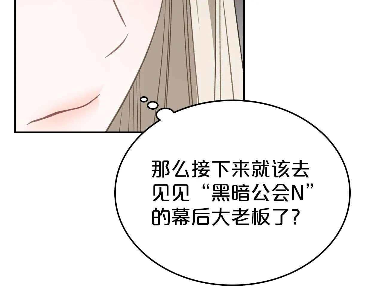 第27话 情报公会老板 第50页