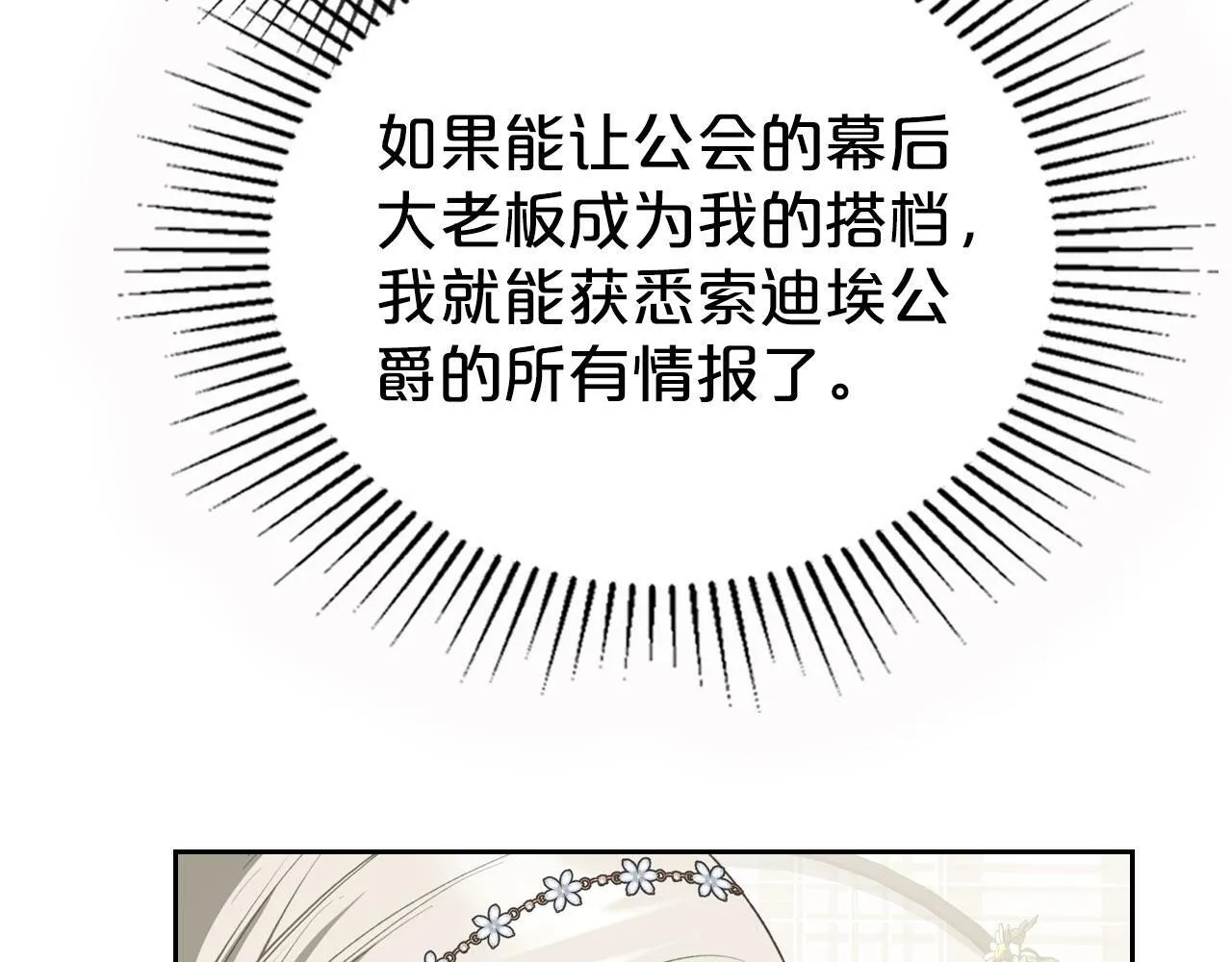 第27话 情报公会老板 第57页