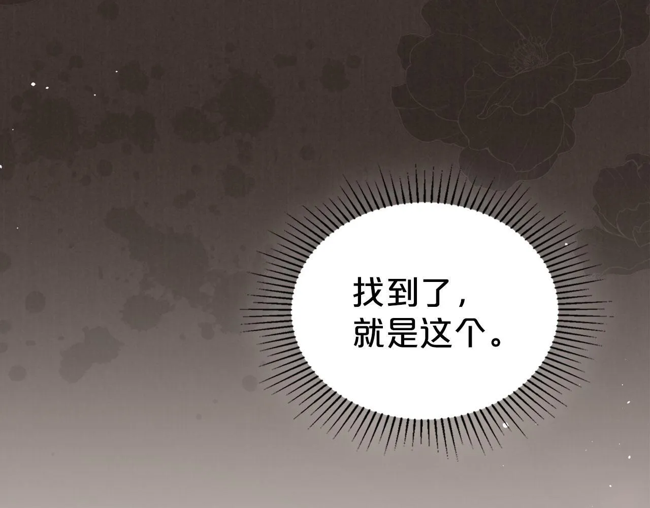 第27话 情报公会老板 第63页
