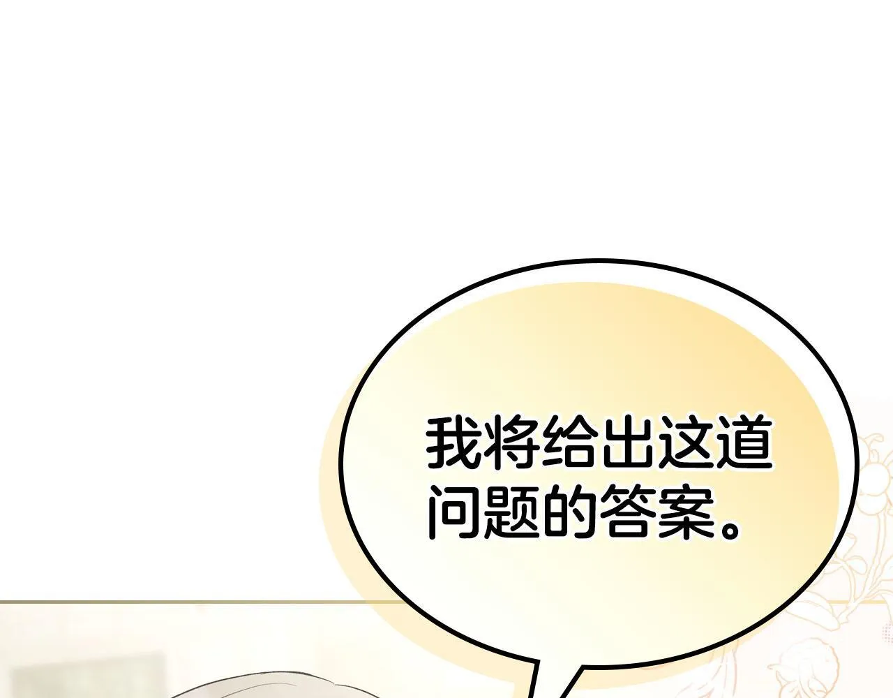 第27话 情报公会老板 第67页