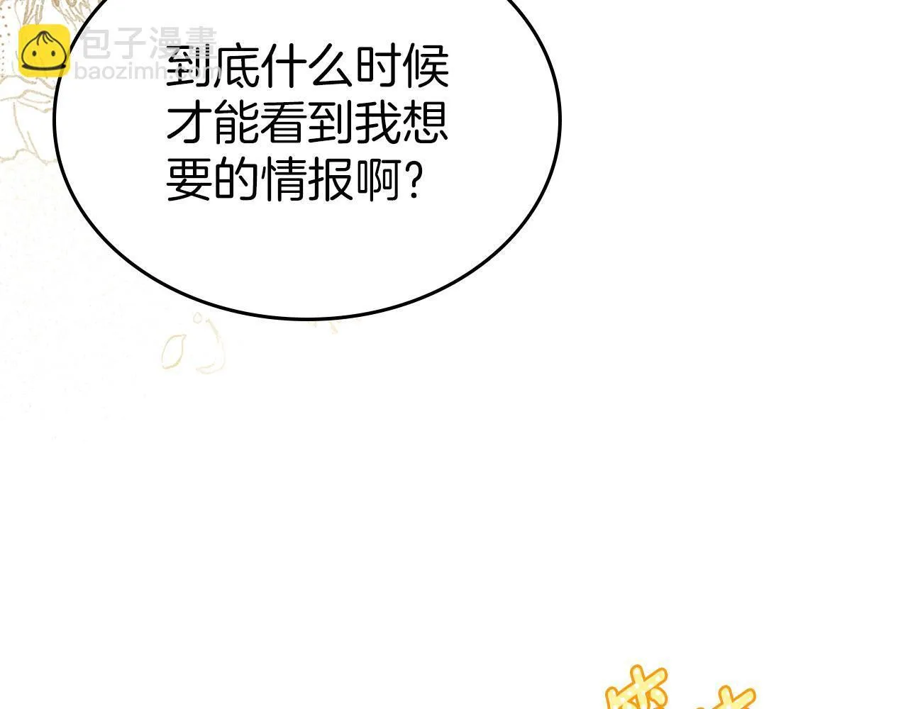 第27话 情报公会老板 第81页