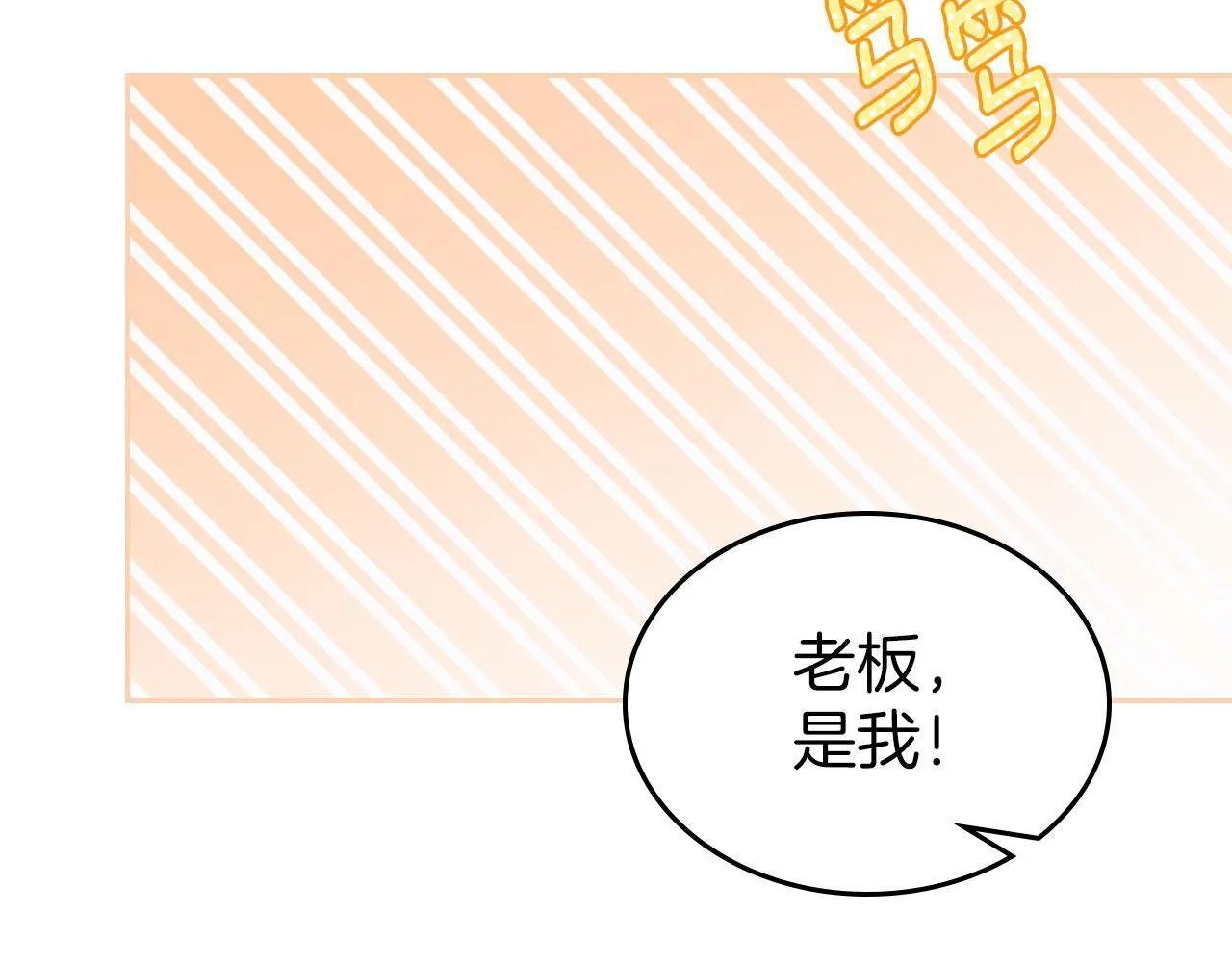 第27话 情报公会老板 第82页