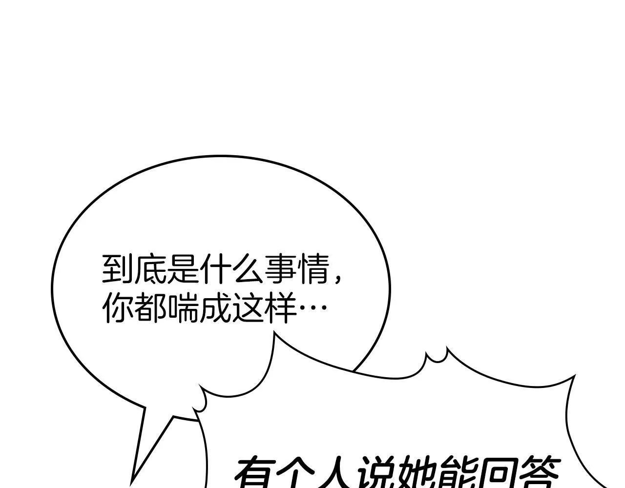 第27话 情报公会老板 第84页