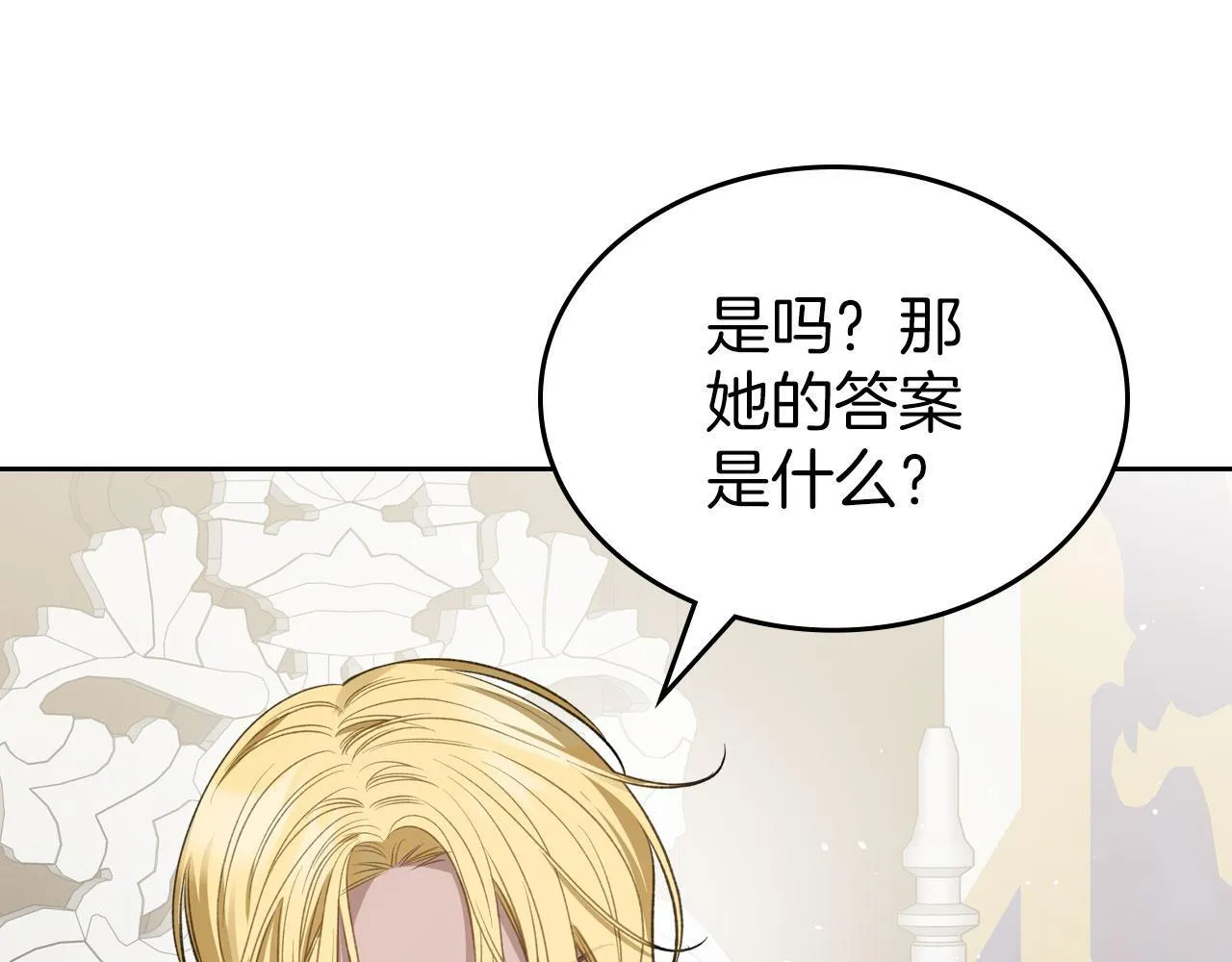 第27话 情报公会老板 第87页