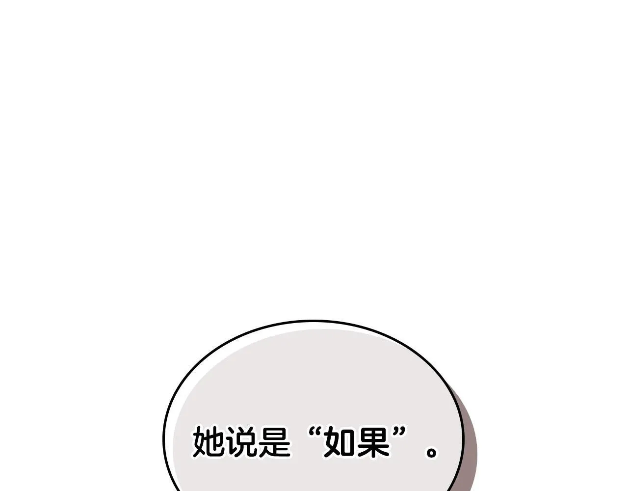 第27话 情报公会老板 第89页