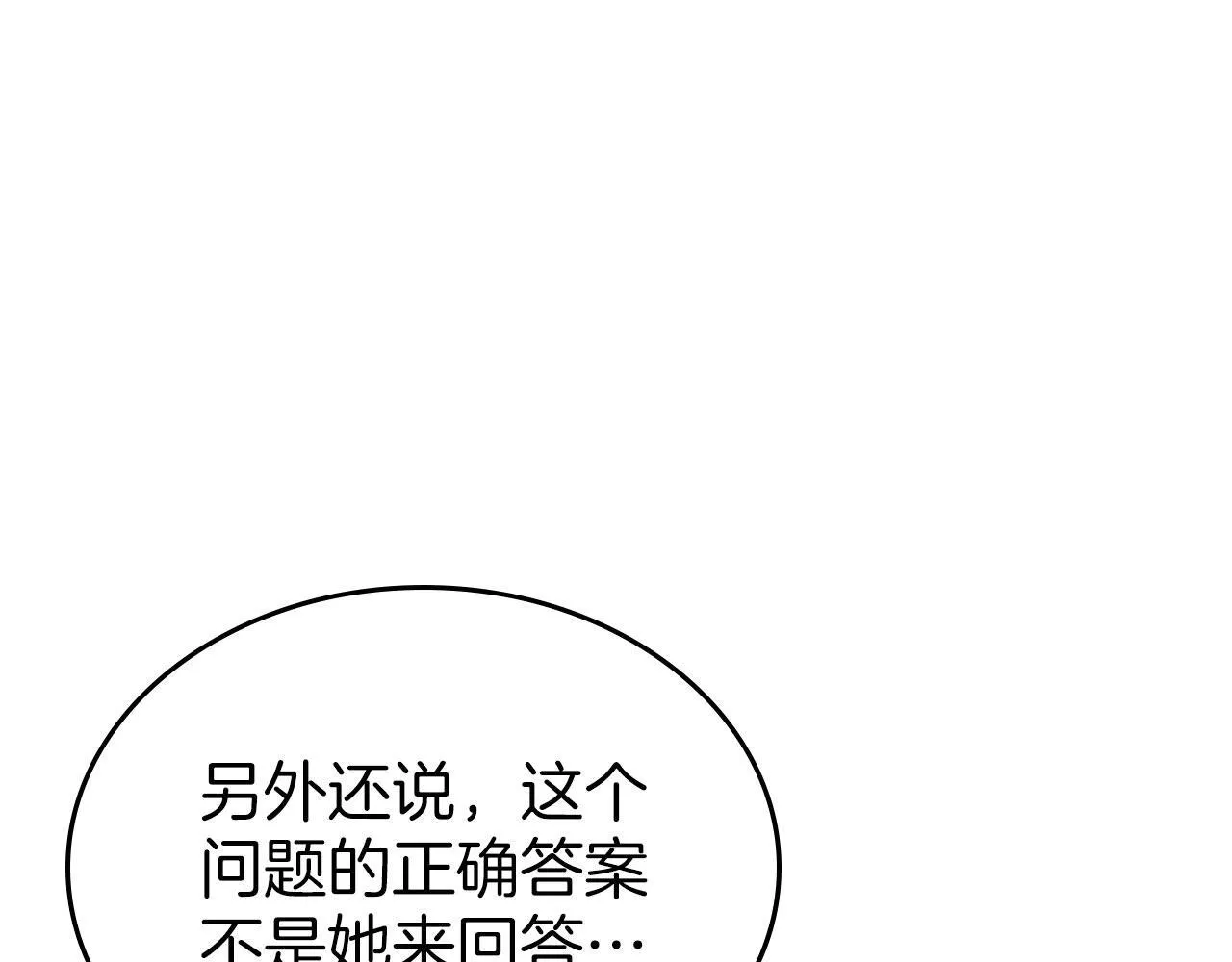 第27话 情报公会老板 第92页