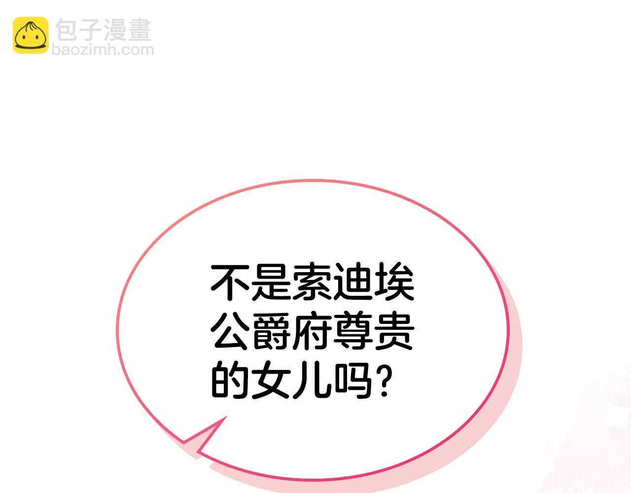 第27话 情报公会老板 第114页