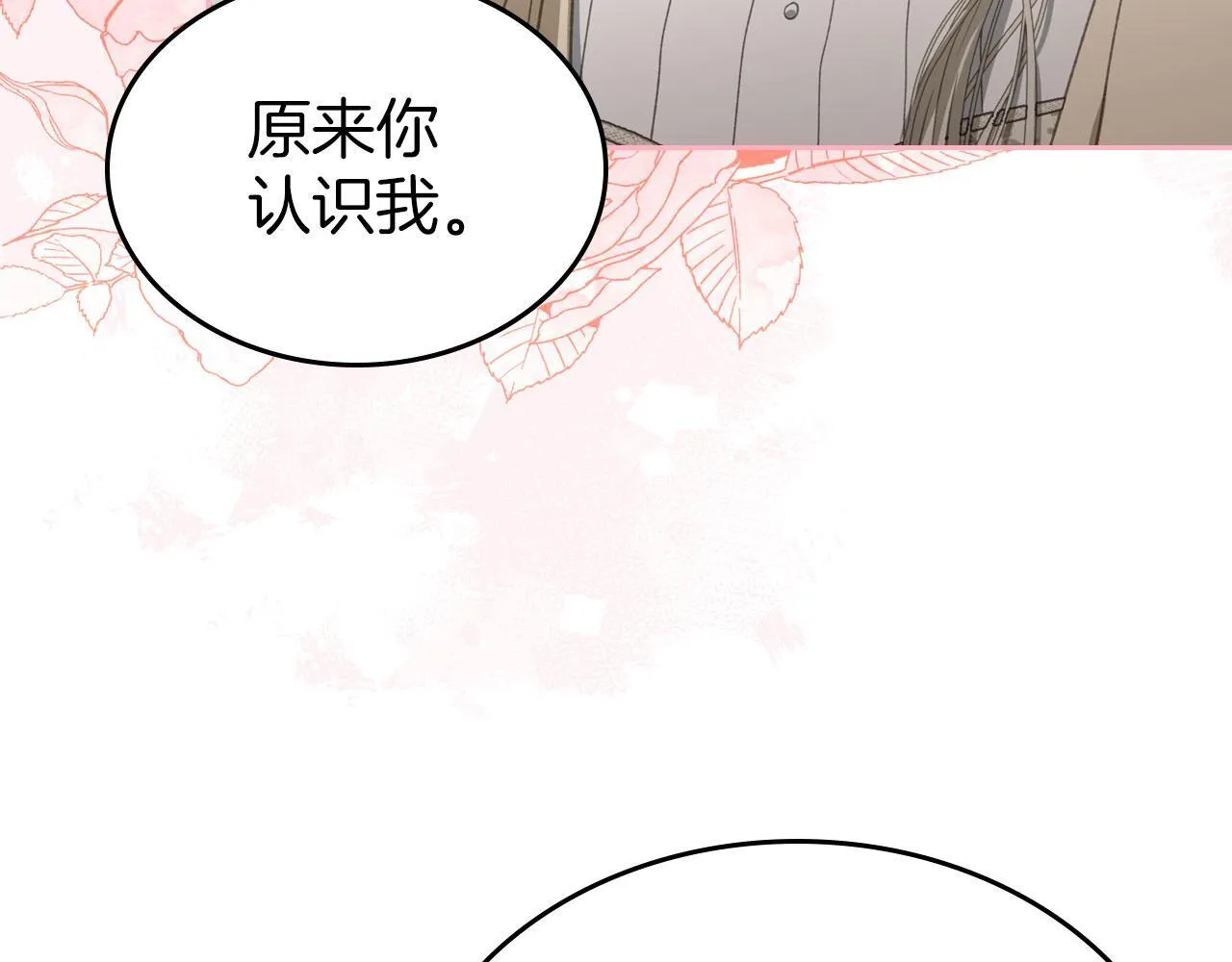 第27话 情报公会老板 第117页