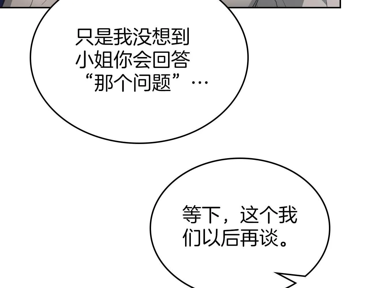 第27话 情报公会老板 第120页
