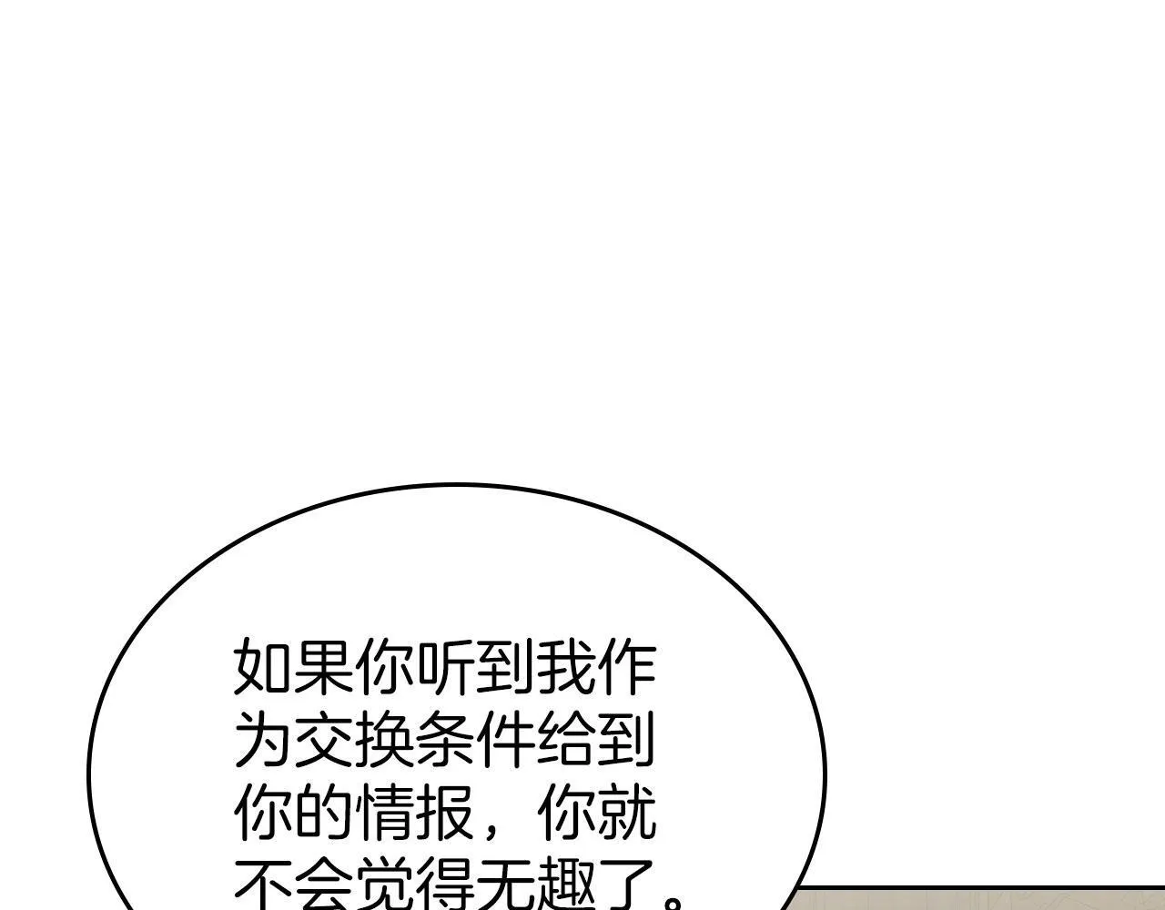 第27话 情报公会老板 第128页