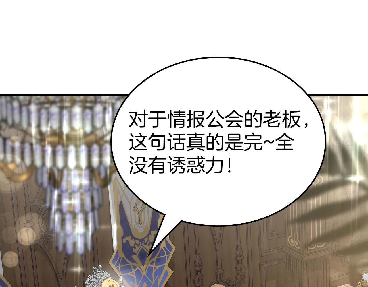 第27话 情报公会老板 第131页