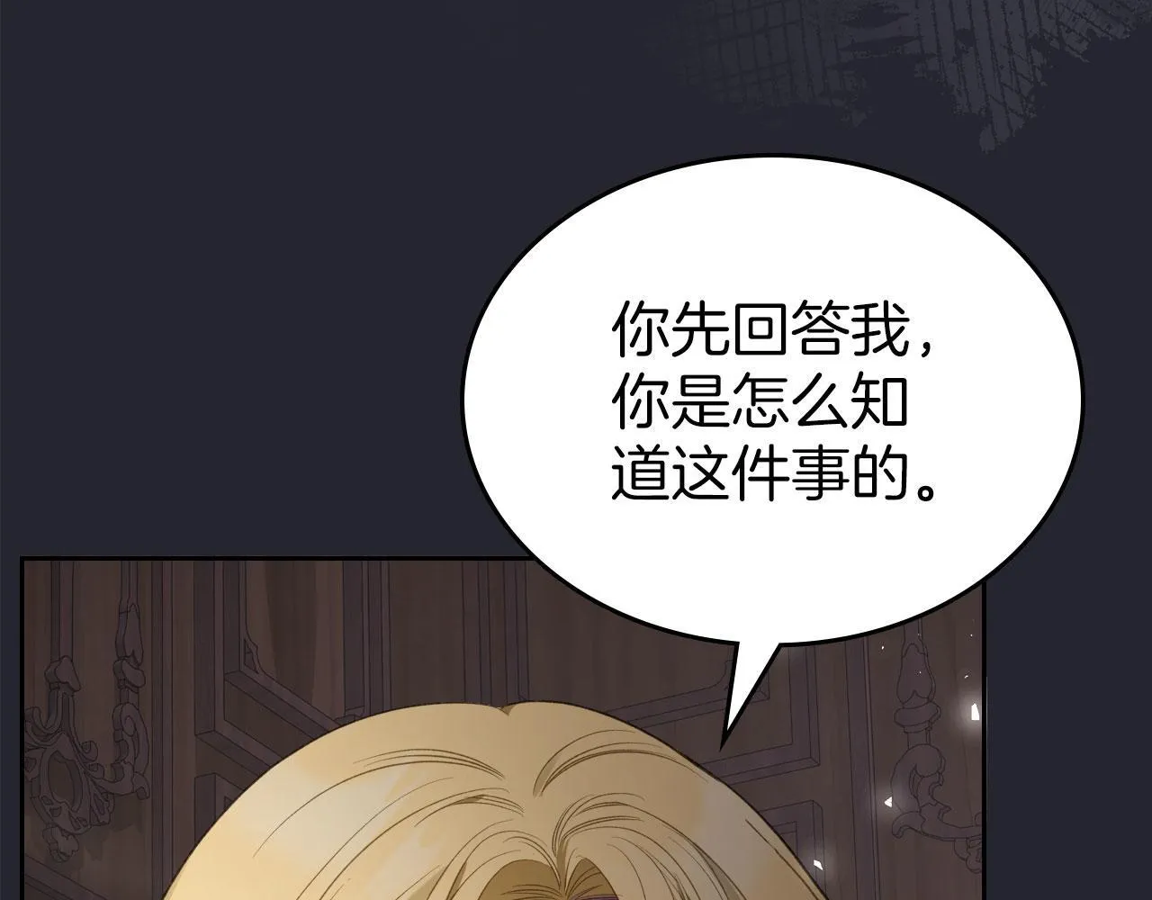 第27话 情报公会老板 第152页