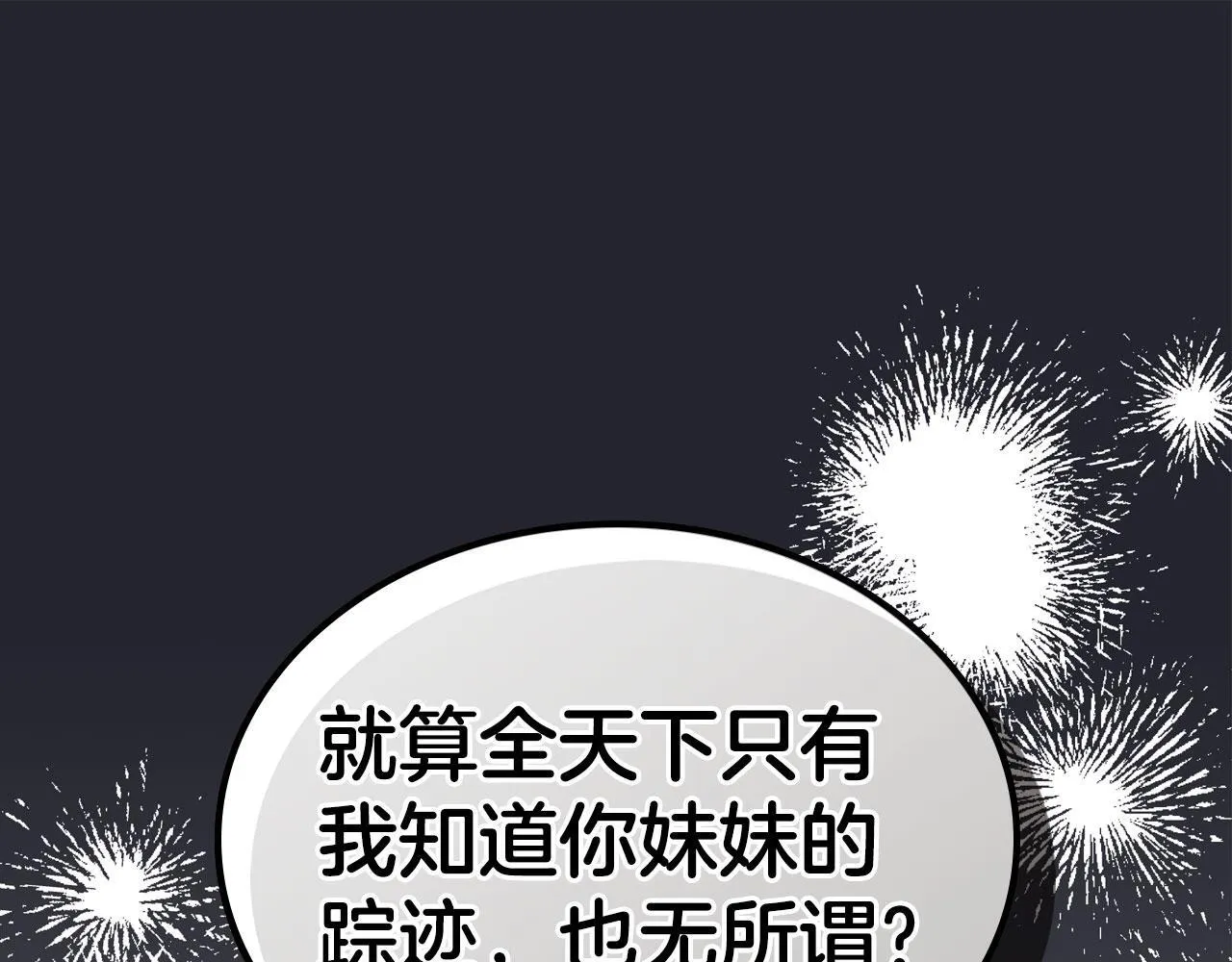 第27话 情报公会老板 第155页