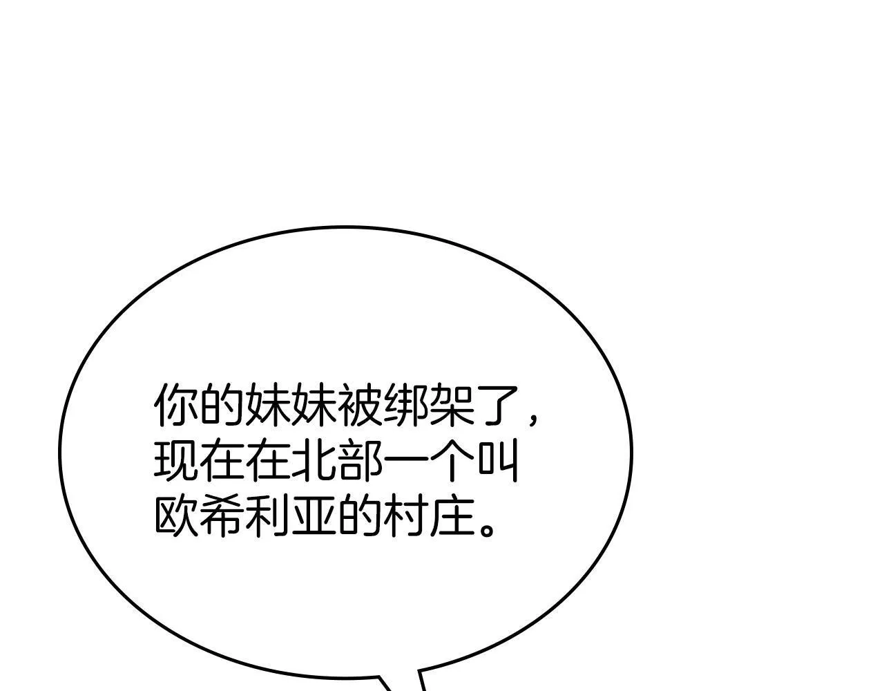 第27话 情报公会老板 第159页