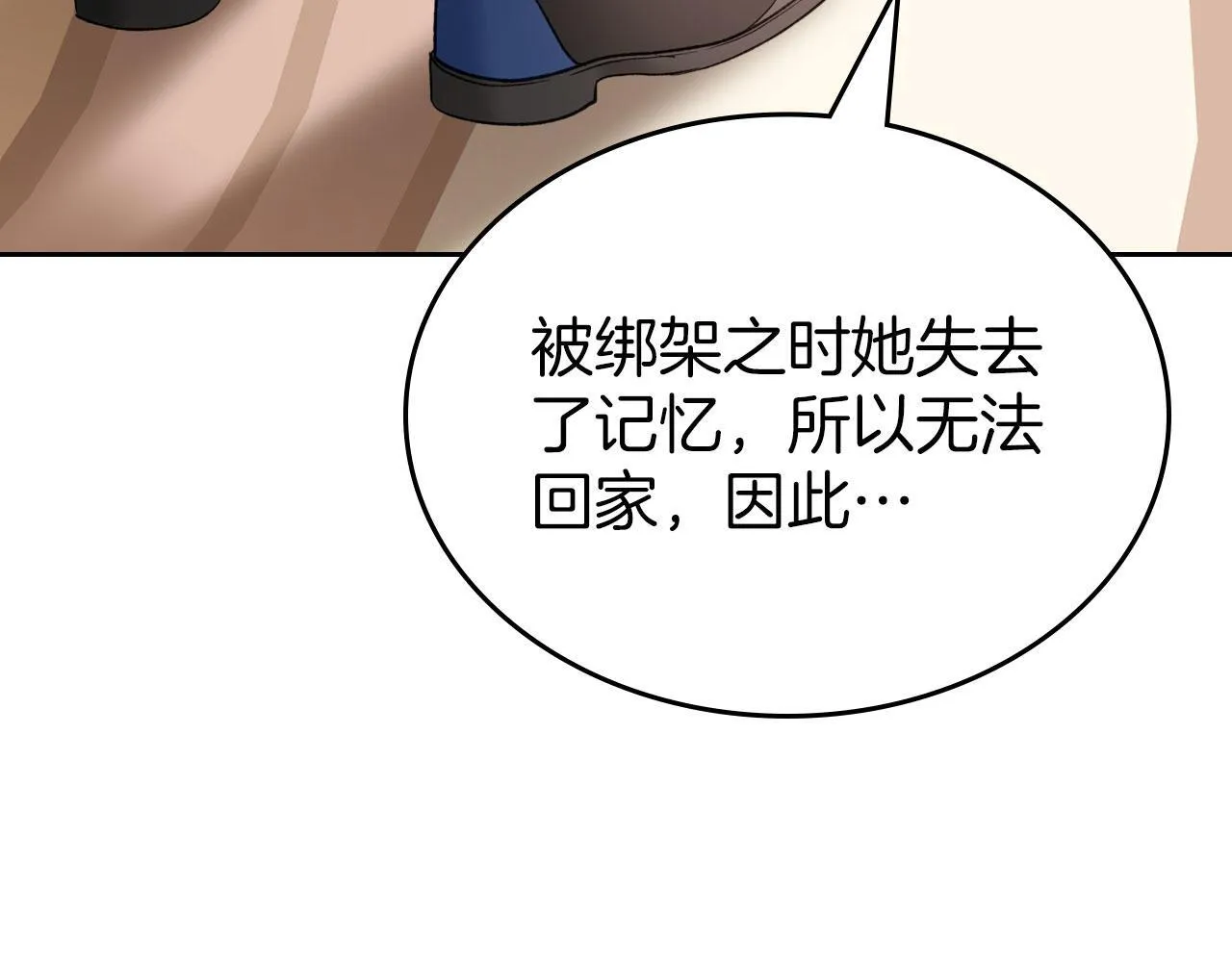 第27话 情报公会老板 第161页
