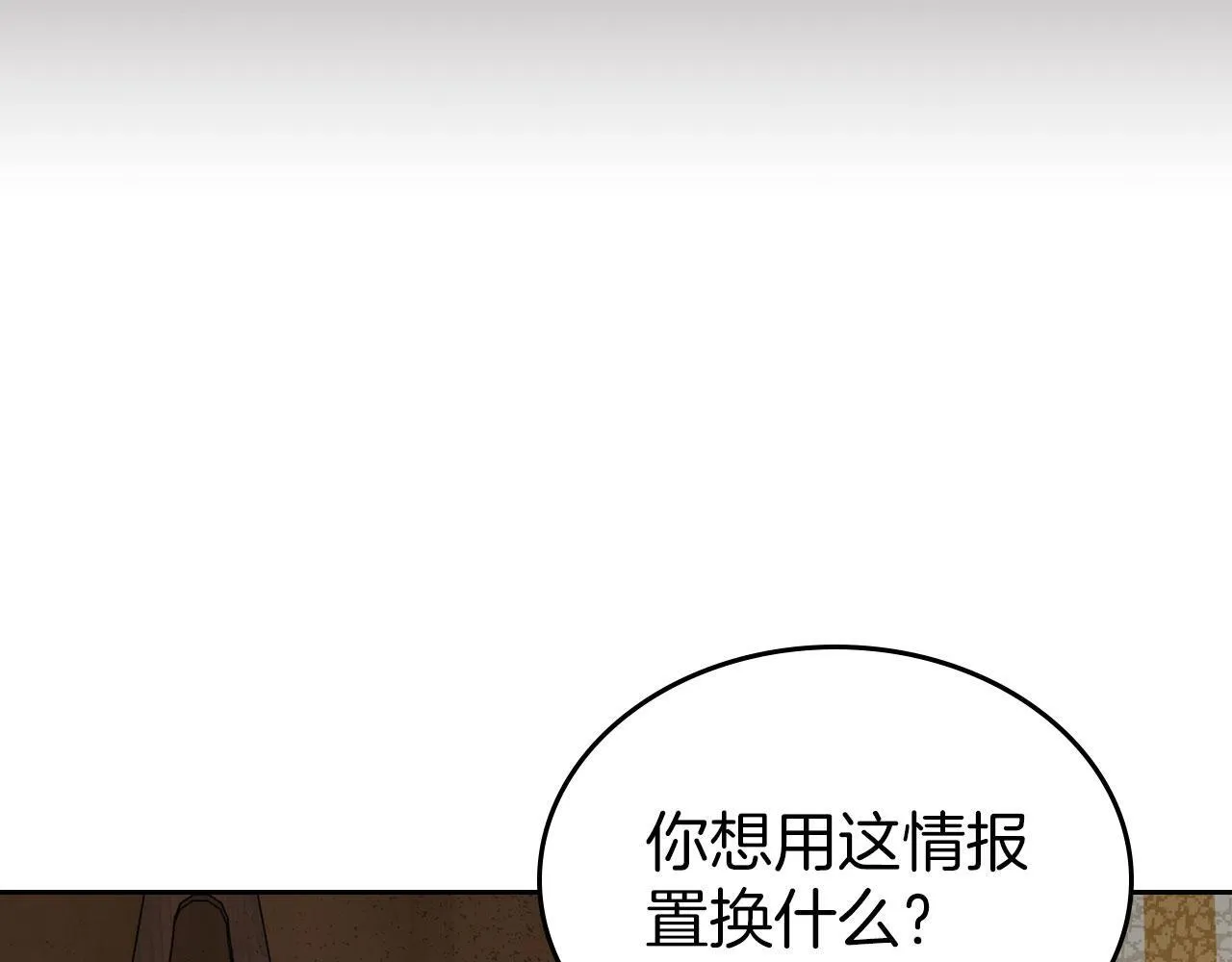 第27话 情报公会老板 第165页