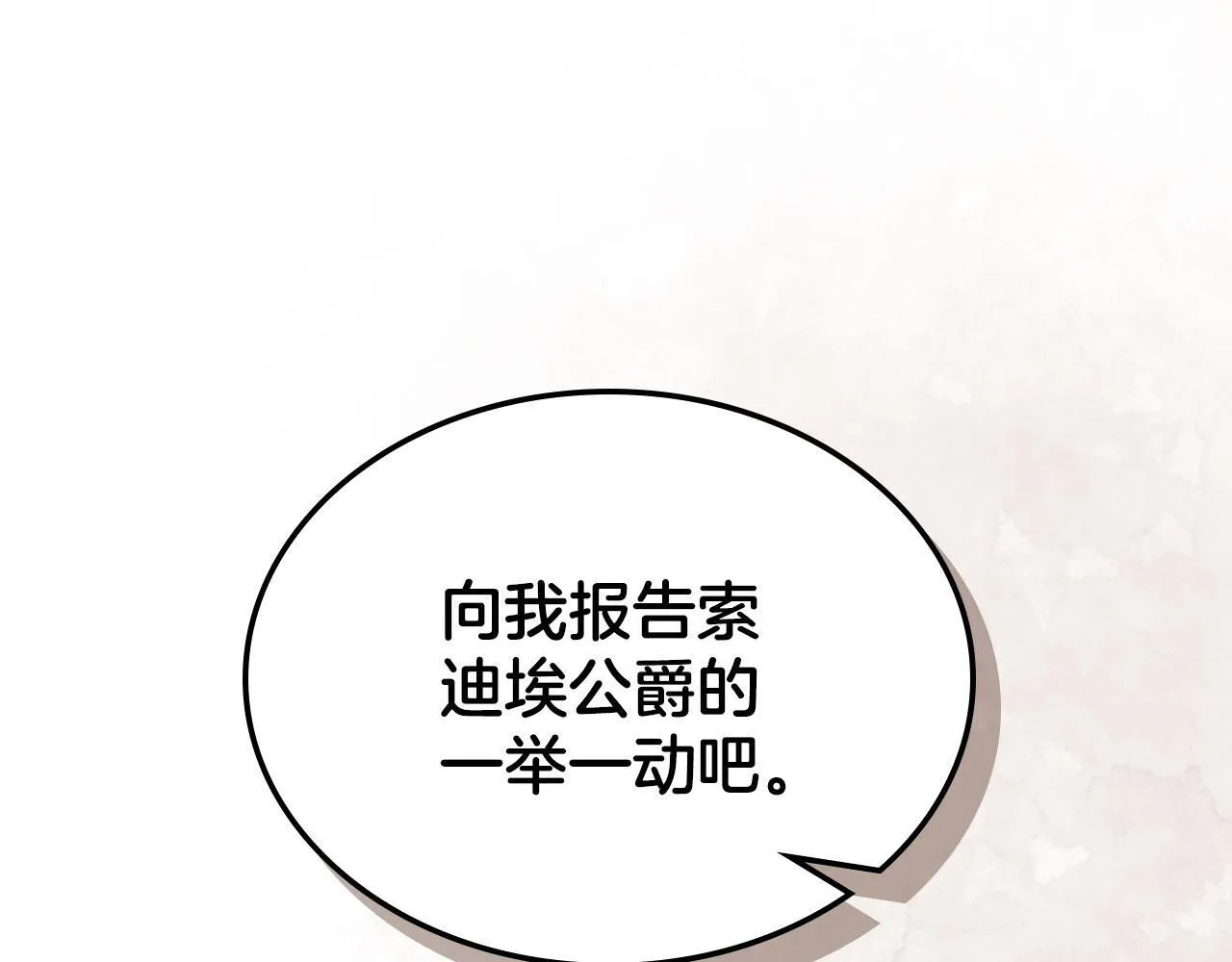 第27话 情报公会老板 第169页