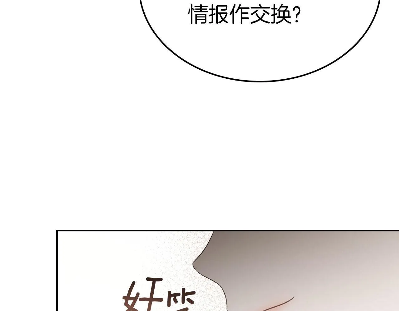 第27话 情报公会老板 第172页