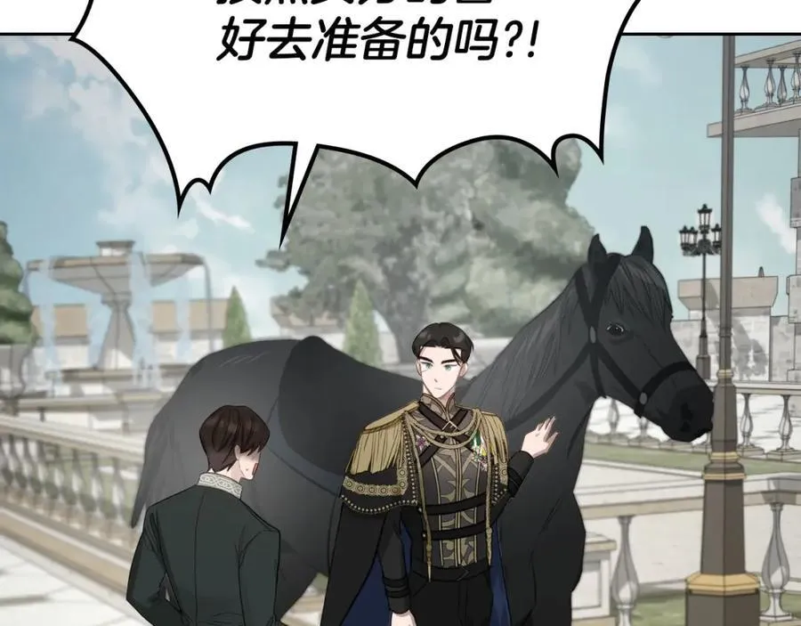 第28话 凯旋宴开始 第15页