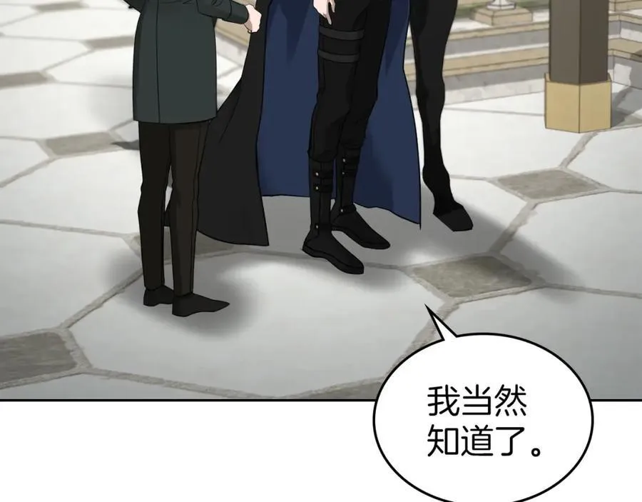 第28话 凯旋宴开始 第16页