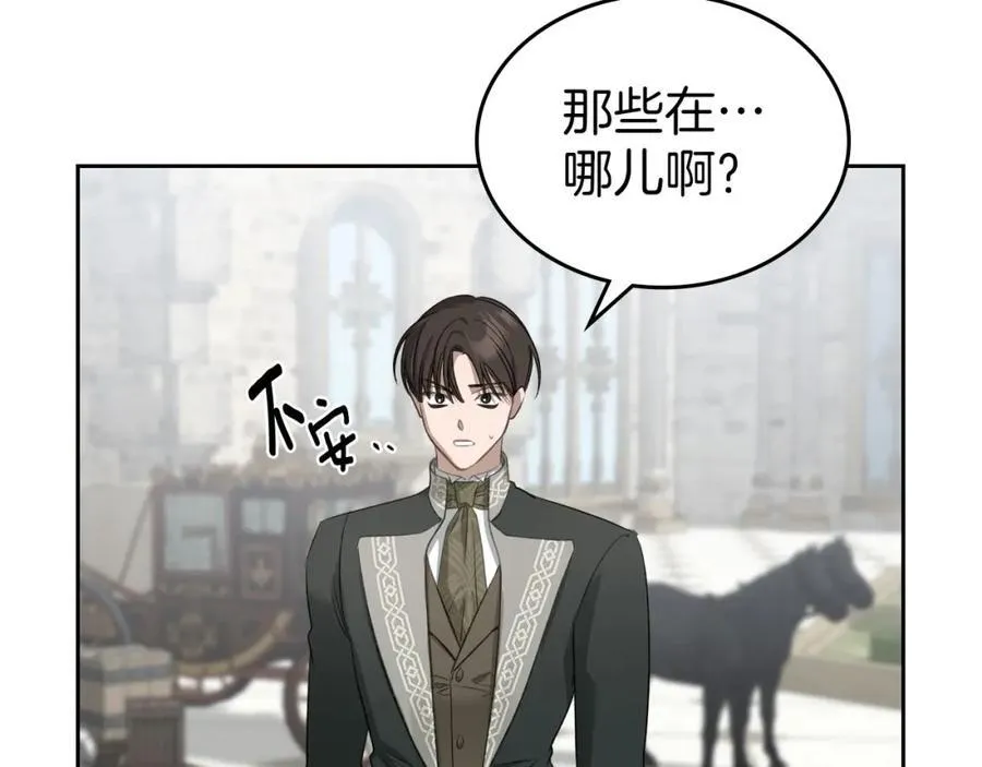 第28话 凯旋宴开始 第24页