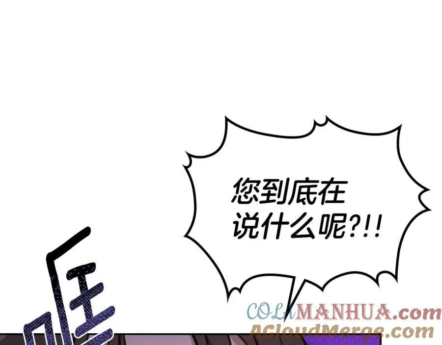第28话 凯旋宴开始 第29页