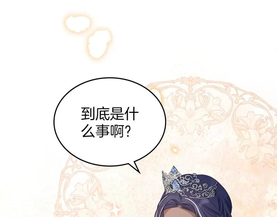 第28话 凯旋宴开始 第43页