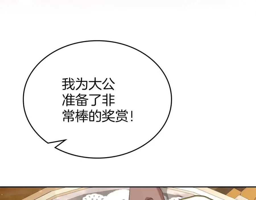第28话 凯旋宴开始 第47页