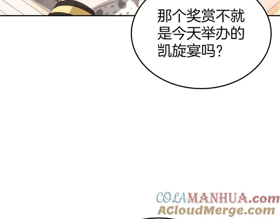 第28话 凯旋宴开始 第49页