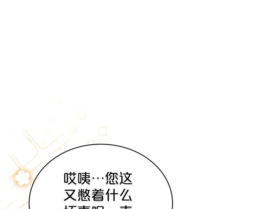 第28话 凯旋宴开始 第52页