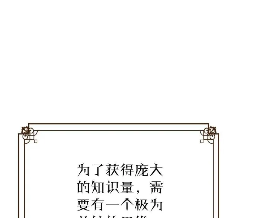 第28话 凯旋宴开始 第67页